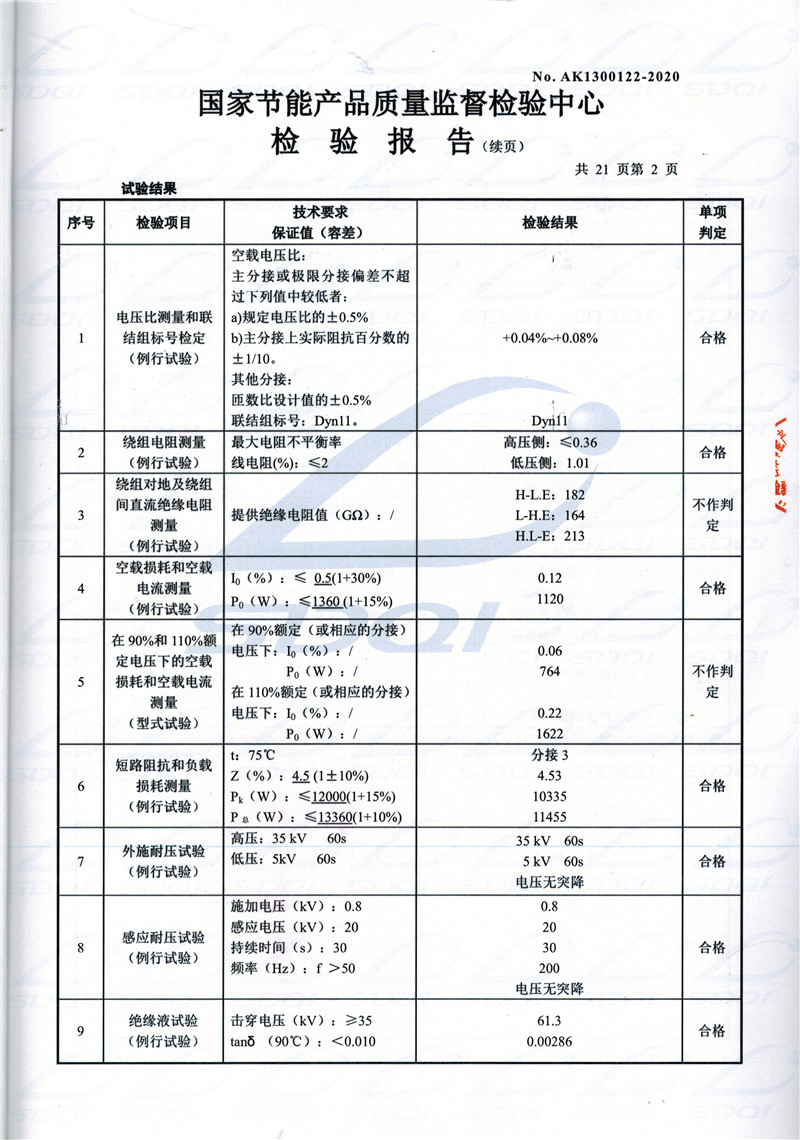 高低压试验报告-S11-1250连云连云连云油浸式变压器-2.jpg